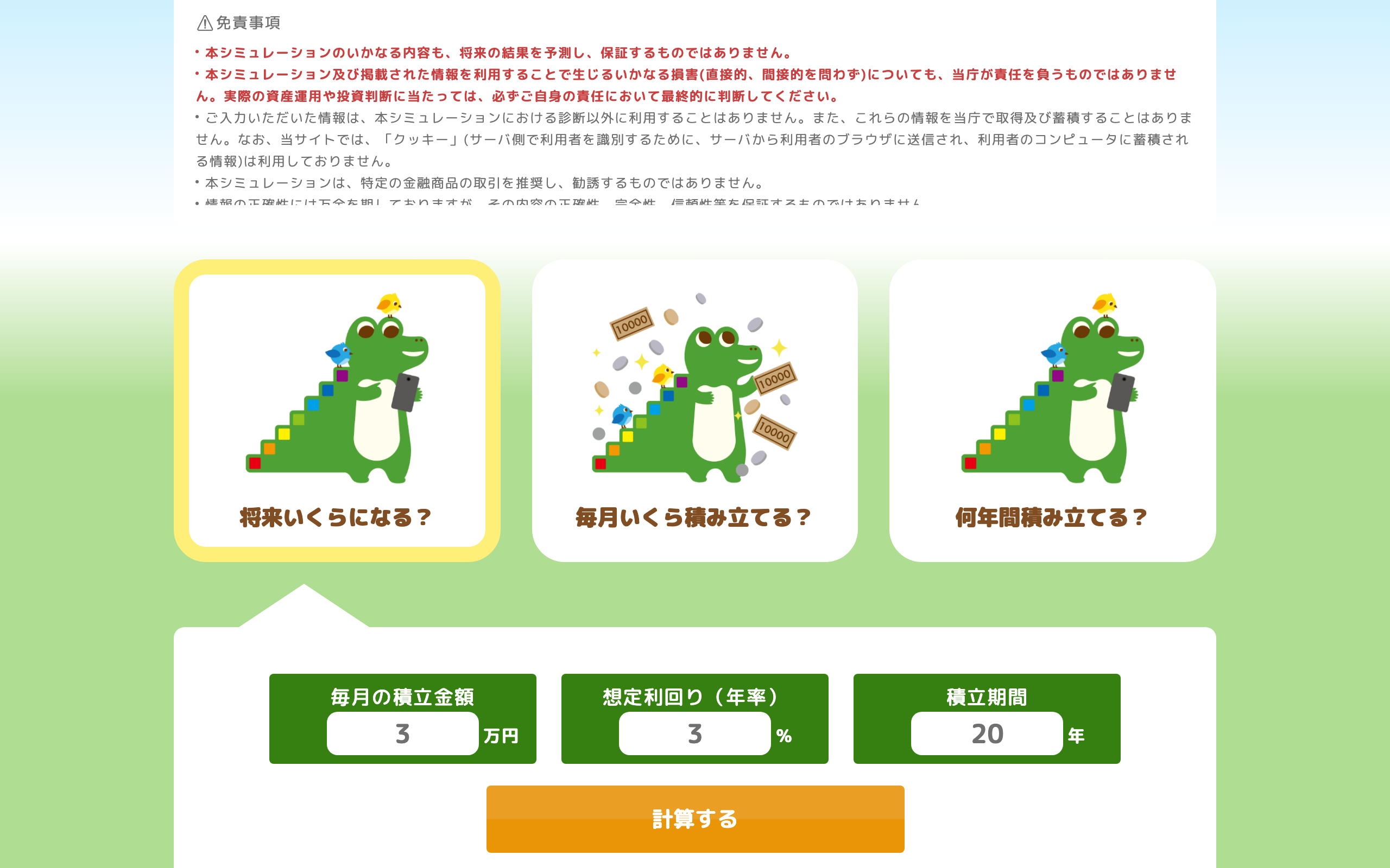 金融庁 資産運用シミュレーション