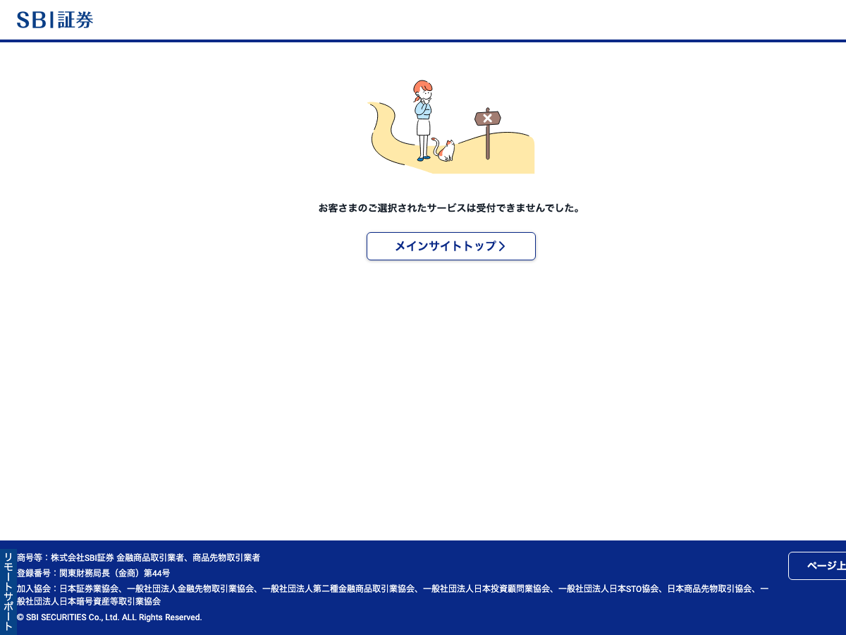 SBI証券 クレジットカード積立 三井住友カード