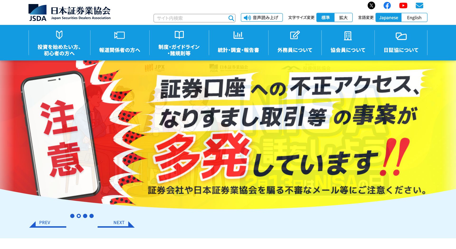 日本証券業協会ウェブサイト