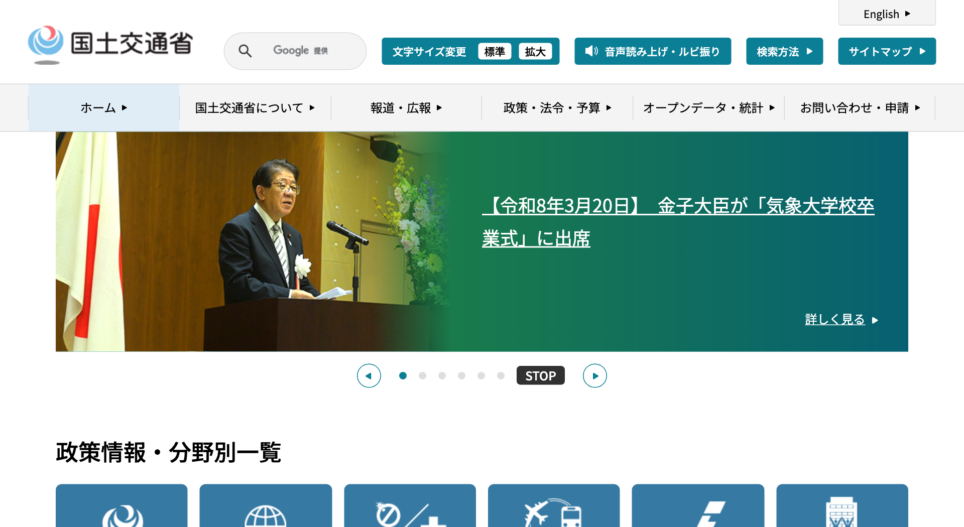 国土交通省ウェブサイト