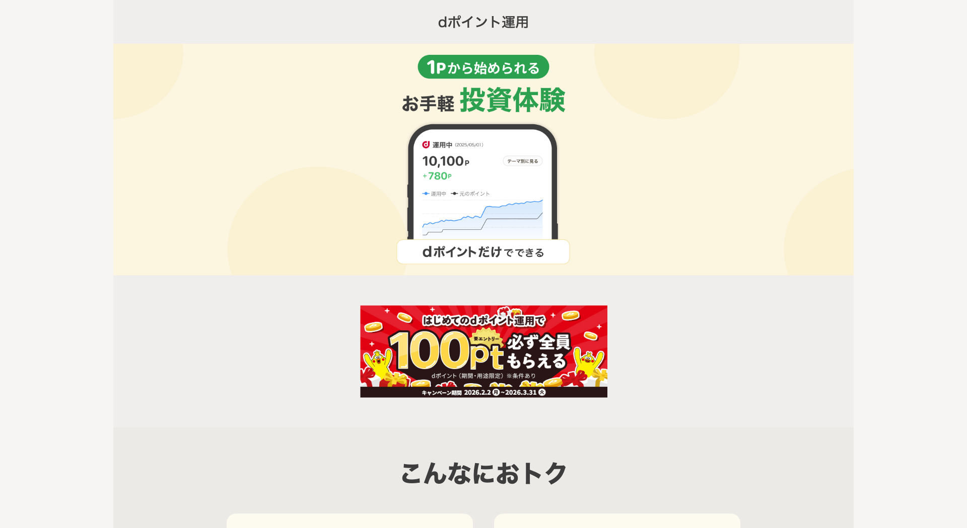 dポイント投資ウェブサイト
