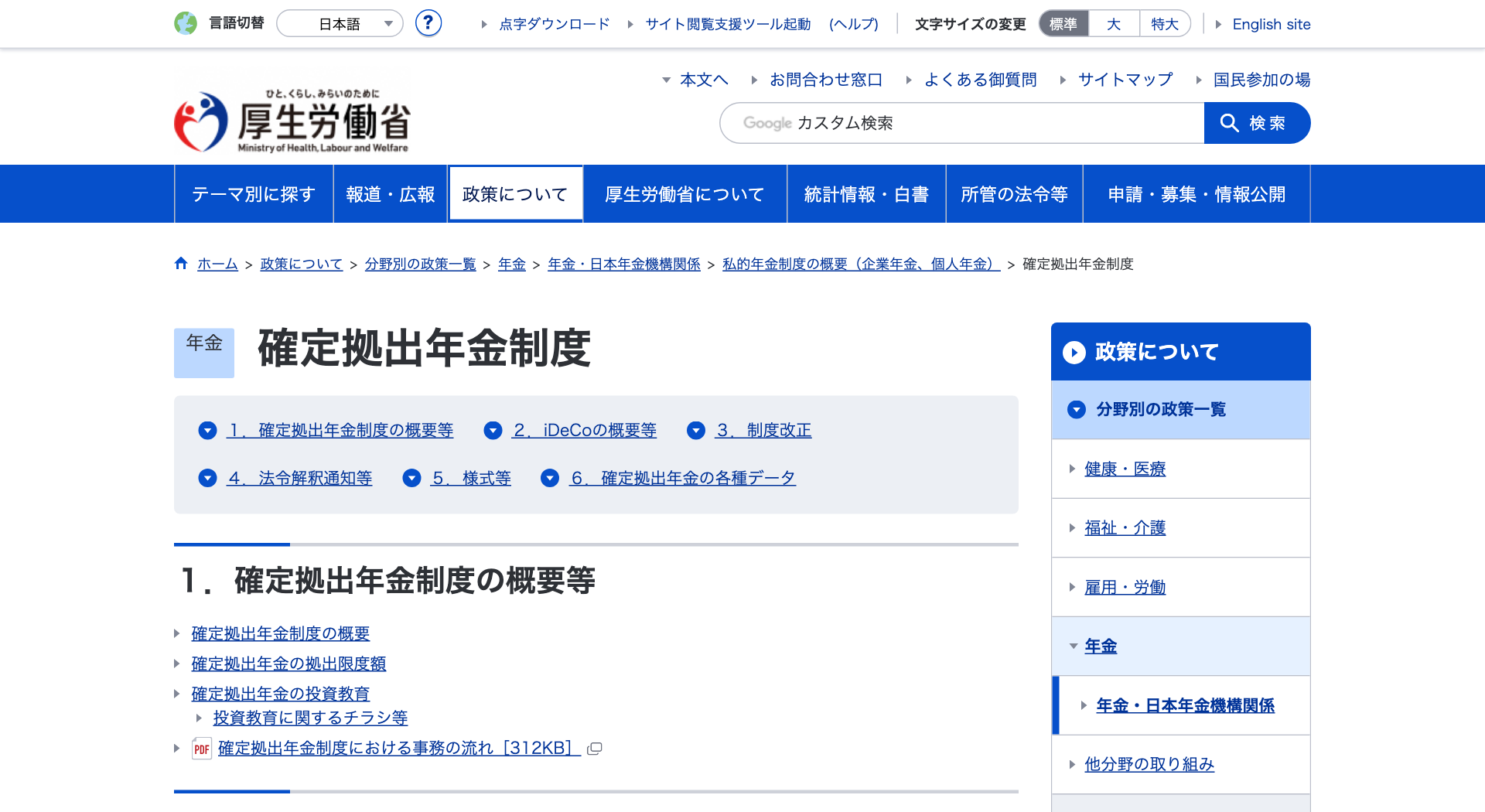 厚生労働省ウェブサイト