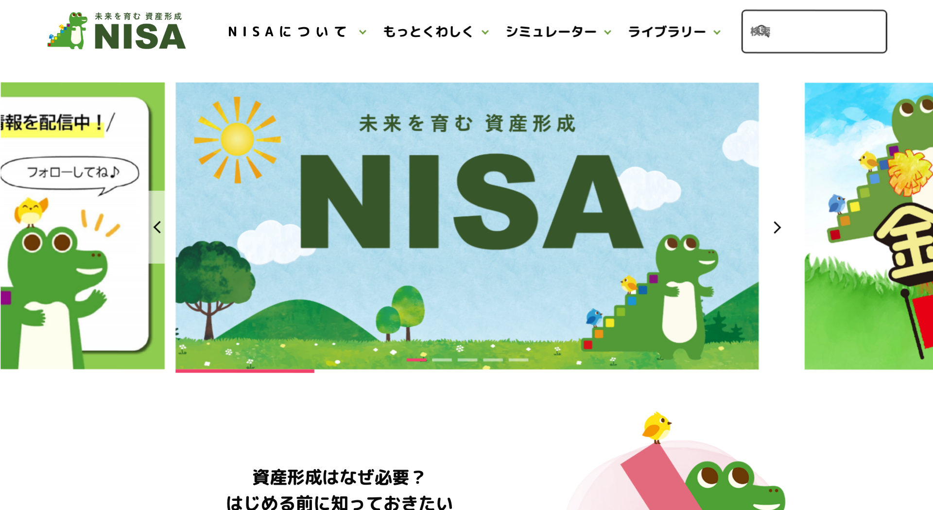金融庁 NISA特設サイト