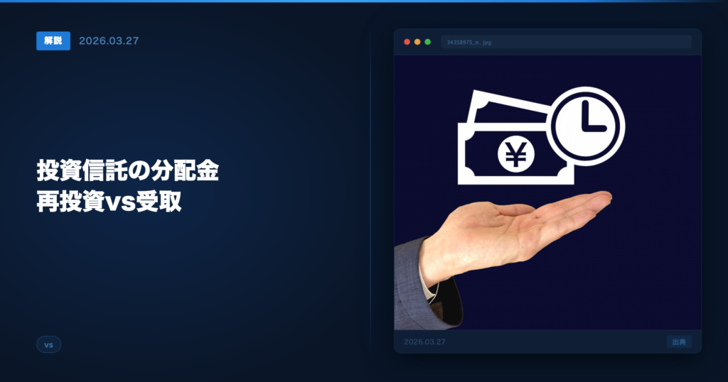 投資信託分配金 アイキャッチ画像