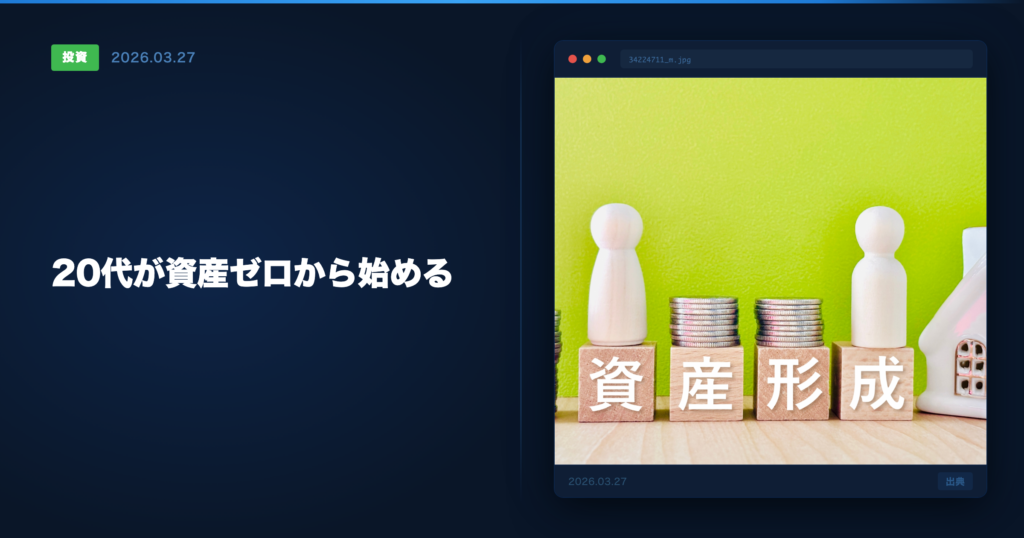 X Moneyで20代からゼロから投資 アイキャッチ画像