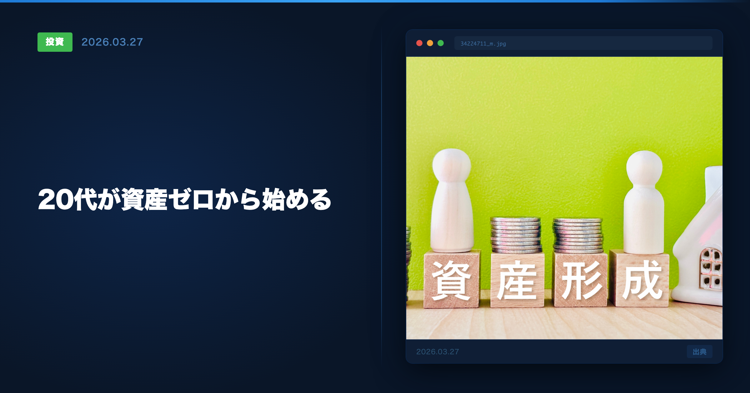 X Moneyで20代からゼロから投資 アイキャッチ画像