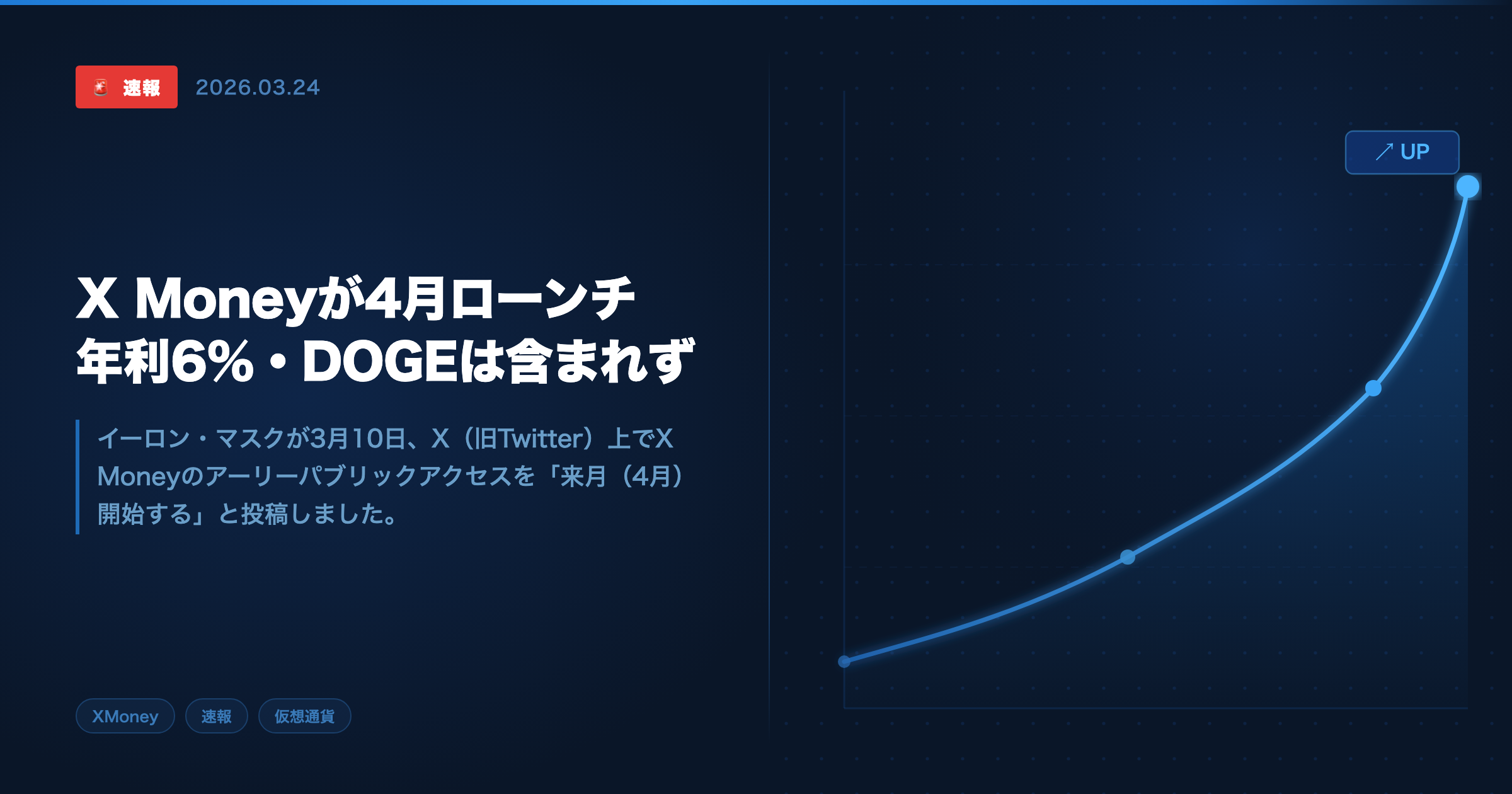 X Money 2026年4月ローンチ アイキャッチ画像