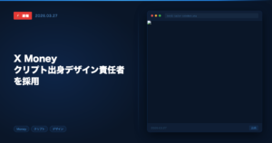 X Money Benji Taylor採用ニュース アイキャッチ画像