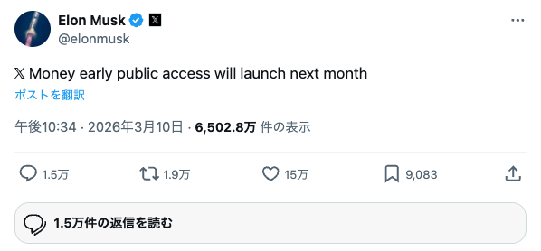Elon Muskによる X Money早期公開アクセスの告知ポスト（2026年3月10日）